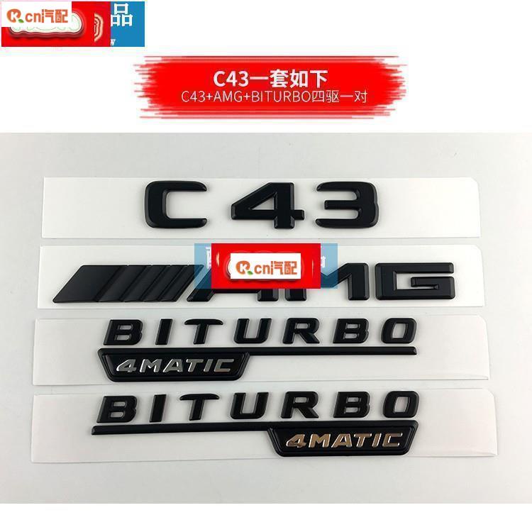Kcn車品適用於車標誌貼 BENZ黑色賓士字標C級E級S級改裝AMG車標C43 C63 E43 S65L E63S標誌