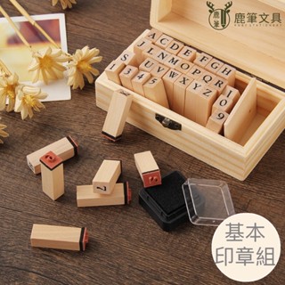 臺中現貨 實體發票 ❰鹿筆文具❱ 木盒英文印章組 含印泥 打字機體 正體 手寫英文 字母數字印章 木頭印章 手帳 復古