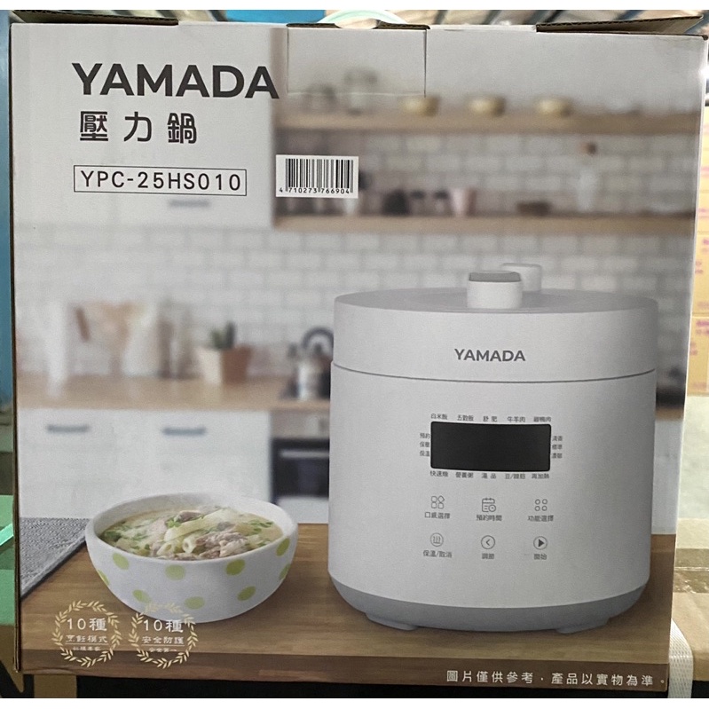 YAMADA山田2.5L微電腦壓力鍋