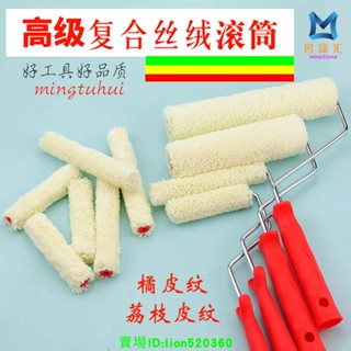 油漆滾筒刷4寸6寸9寸乳膠漆滾筒藝術漆塗料橘皮紋歐露絲塗刷工具#熱銷
