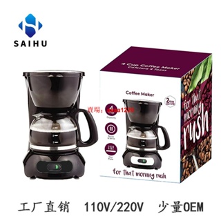 【台灣熱銷】家用110V自動滴漏式 咖啡機 煮茶器 美式咖啡機coffe maker