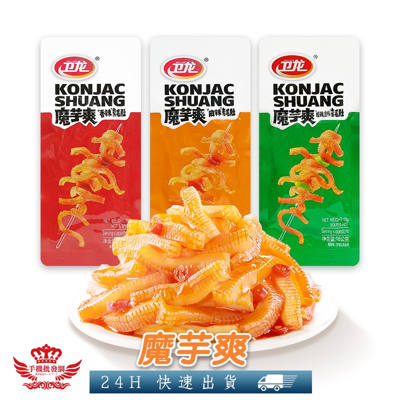 アウター ジャケット 卫龙 魔芋爽味付けこんにゃく/螺蛳粉10袋