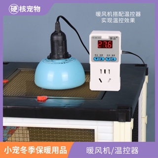 臺灣熱賣 蜜袋鼯加熱燈倉鼠保暖燈刺蝟花枝鼠保溫控溫用品育雛暖風機溫控器