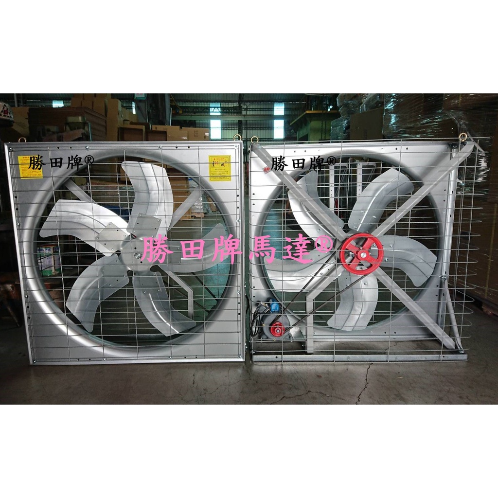 勝田5 1/2HP 36吋 42吋 前後網型 工業排風機 畜牧扇 抽風機 通風機 送風機 抽風扇 排風扇 通風扇 送風扇