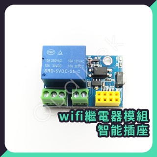 【客利達】wifi繼電器模組智慧插座 搭配ESP8266 ESP-01S