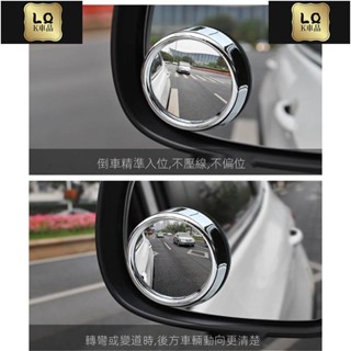 Lqk適用於車飾 汽車後照鏡倒車小圓鏡除盲區 擴大視野 汽車小圓鏡Benz寶馬凌志vwMazda Audi