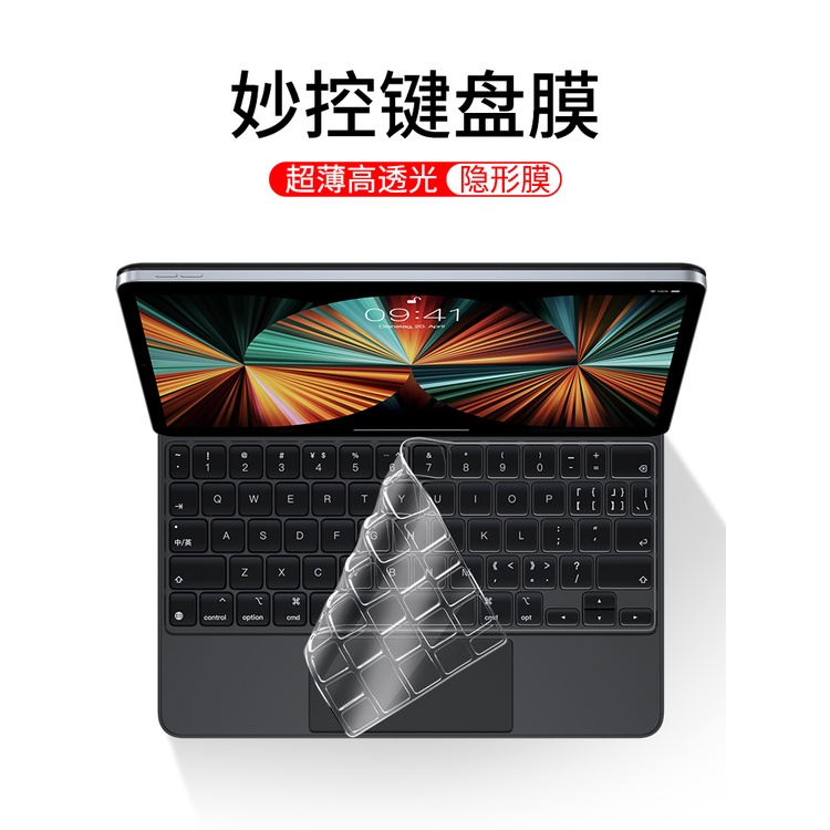 【鍵盤膜】【特惠】適用2022新款ipadpro11秒控鍵盤膜12.9寸保護貼膜蘋果ipad平板鍵盤pro防塵鍵盤套矽膠