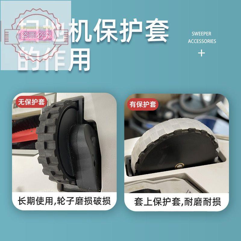 ***適用小米石頭掃地機器人輪胎保護套配件T6/T7/1S/S50輪子輪胎皮