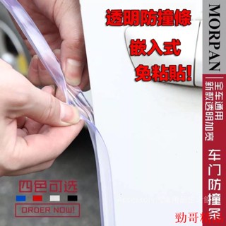 【高品👍好貨】汽車免貼膠 車門邊 隱形 透明 加寬 防撞 防刮 密封條 裝飾保護貼 車門 車門防撞條 隔音條 軟膠條