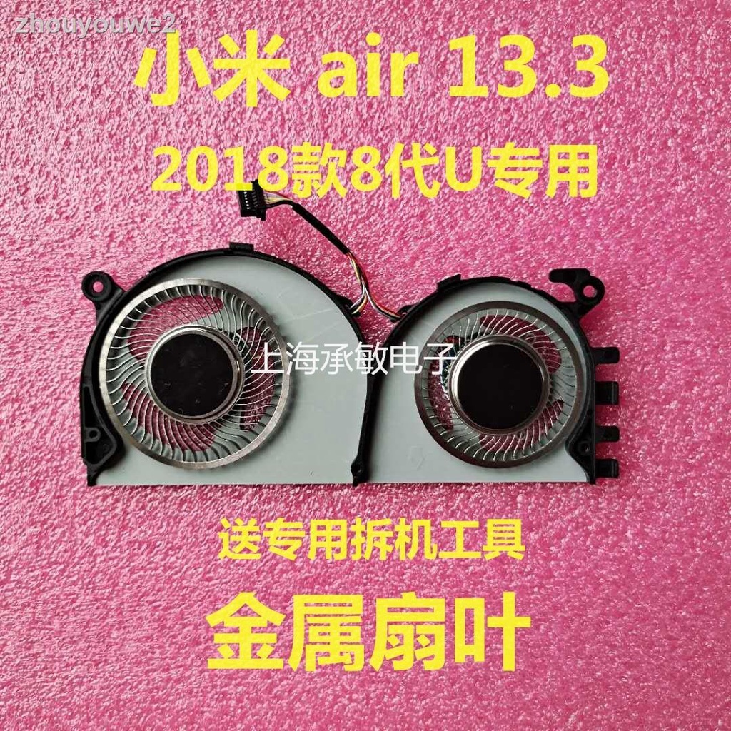 現貨=適用小米Xiaomi air 13.3 161301-FF FC FB TM1703金屬散熱風扇