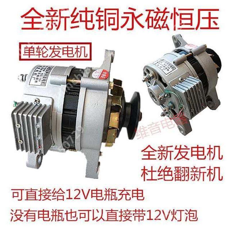 精品熱賣#農用車四輪車三輪車拖拉機永磁恒壓純銅12V14V改裝直流兩用發電機