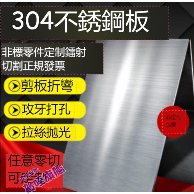限時特賣 拉絲304不銹鋼板材 鐵板鐵皮鍍鋅板激光切割加工定制鏡面白鐵片條 熱銷