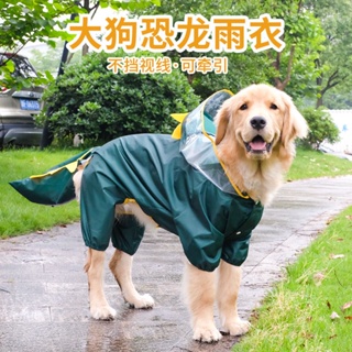 台灣熱賣 金毛雨衣四脚全包宠物变身装拉布拉多中型大型犬大狗衣服防水雨披寵物戶外雨衣