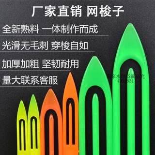 梭子手拋網 塑膠梭子老式手工織網撒網縫修補魚網線專用三層漁網梭子織板工具