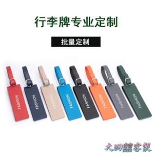大四囍客製 【全場客製化】【行李牌】可訂製logo 旅行箱 吊牌 可磁吸行李牌 飛機託運登機牌 行李箱標籤掛牌