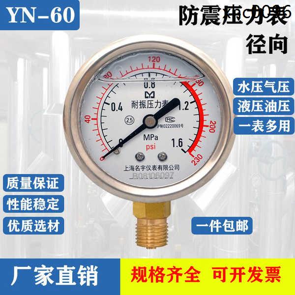熱銷· YN-60防震壓力錶耐震水壓力錶不鏽鋼表上真空負壓力錶