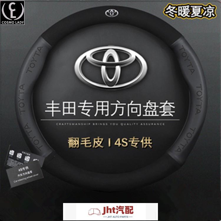 Jht適用於Toyota 豐田四季翻毛皮草汽車方向盤套皮套護套真皮 Wish 86 Camry Vios Corolla