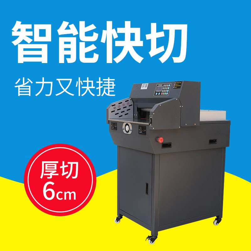 #新品#熱賣 寶預(BYON)MQ-E4606R電動切紙機重型裁紙機全自動程控切紙機6cm