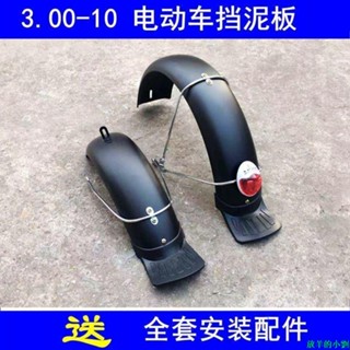 機車擋泥板電動車擋泥板12 寸14寸16寸折疊電動自行車擋泥電瓶車擋泥板前後