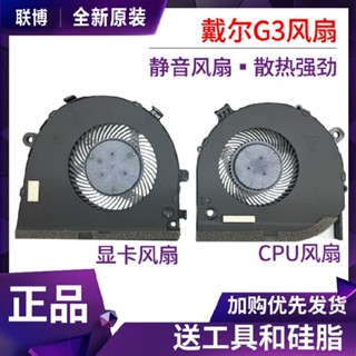 Dell戴爾G3風扇 G3-3579 筆記本散熱風扇 3590 CPU顯卡風扇