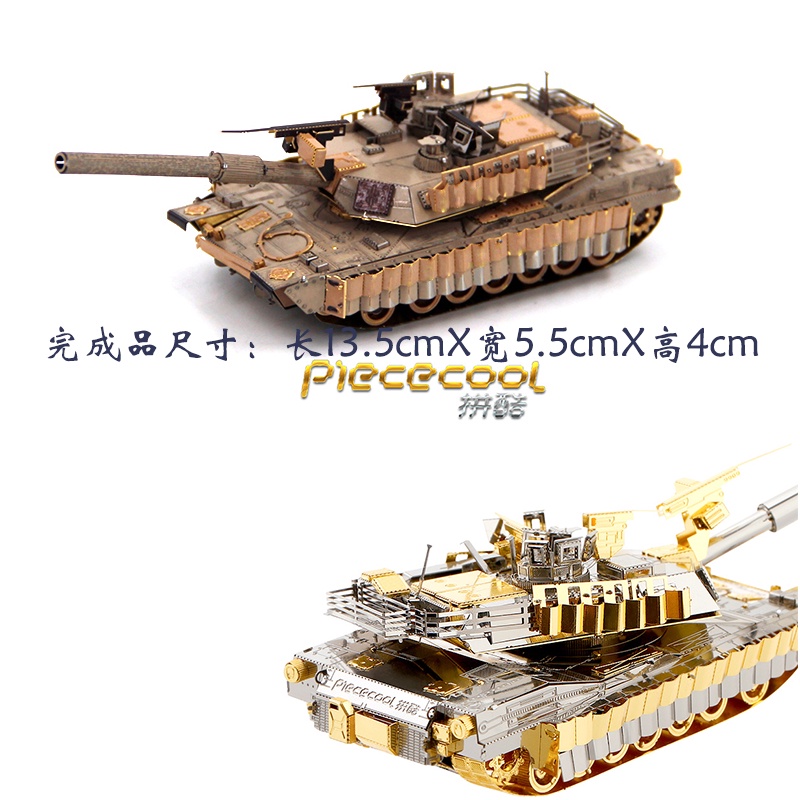拼酷正品3d立體金屬拼圖M1A2艾布拉姆斯坦克模型DIY手工軍事模型