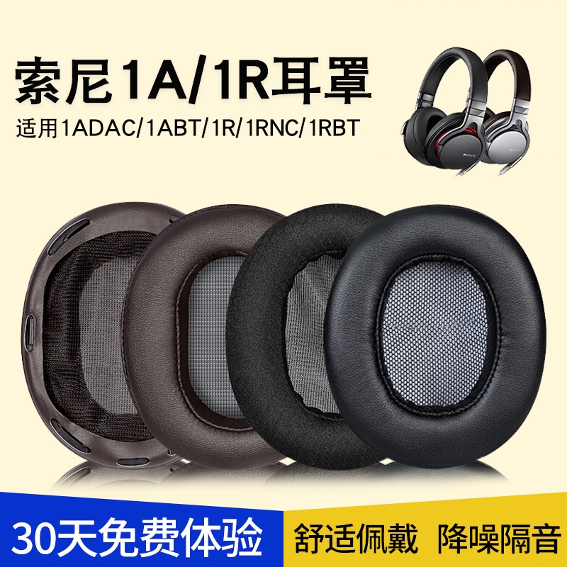 現貨  sony索尼mdr1a耳罩1adac耳機套mdr1abt耳機罩1RNC 1RBT海綿套頭戴式耳棉小羊皮皮套1R頭