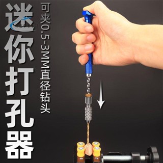 【低價實惠】手動打孔鑽手捻鑽小型手工鑽文玩模型DIY鑽眼工具打孔器迷你手鑽/工廠價