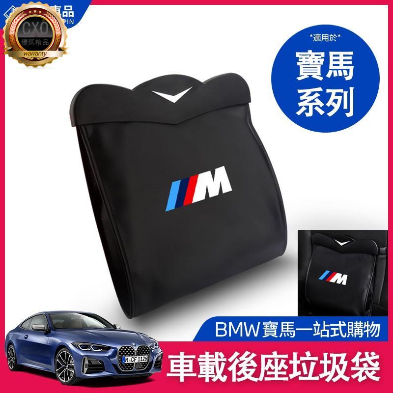 💙BMW 寶馬 垃圾袋 垃圾箱 E90 E91 F10 F11 F30 F31 椅背 收納袋 收納箱 置物盒 X3 X