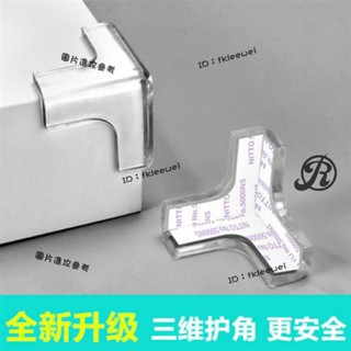 甄選好貨 防撞角矽膠透明家用桌角護角櫃子轉角包邊貼保護套防磕碰三角桌貼
