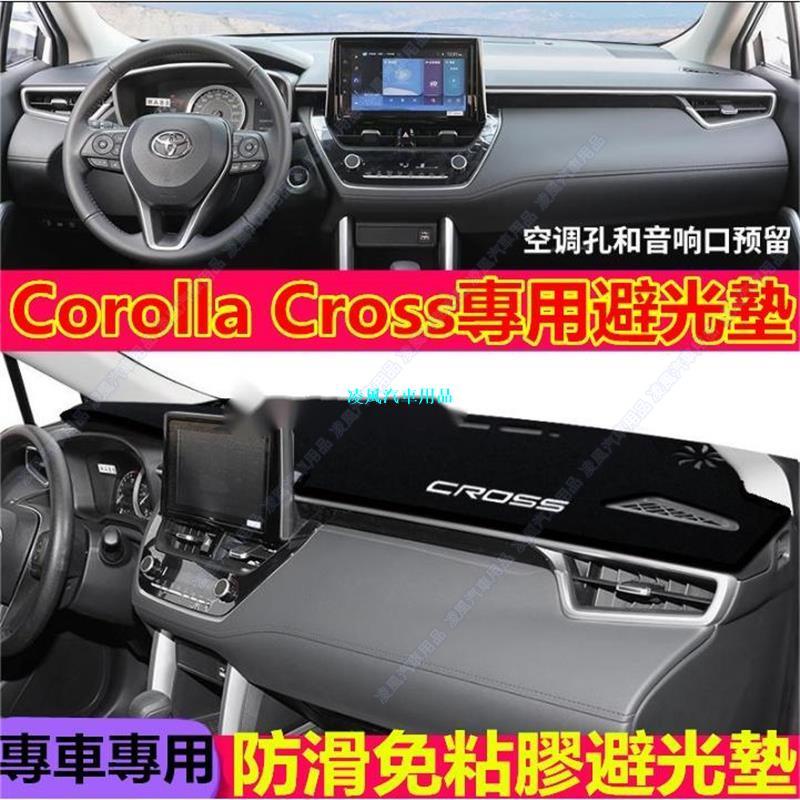 桃園出貨✨豐田Corolla Cross避光墊 中控儀表臺墊防曬避光墊Corolla Cross遮陽墊防滑墊前臺墊✨保固