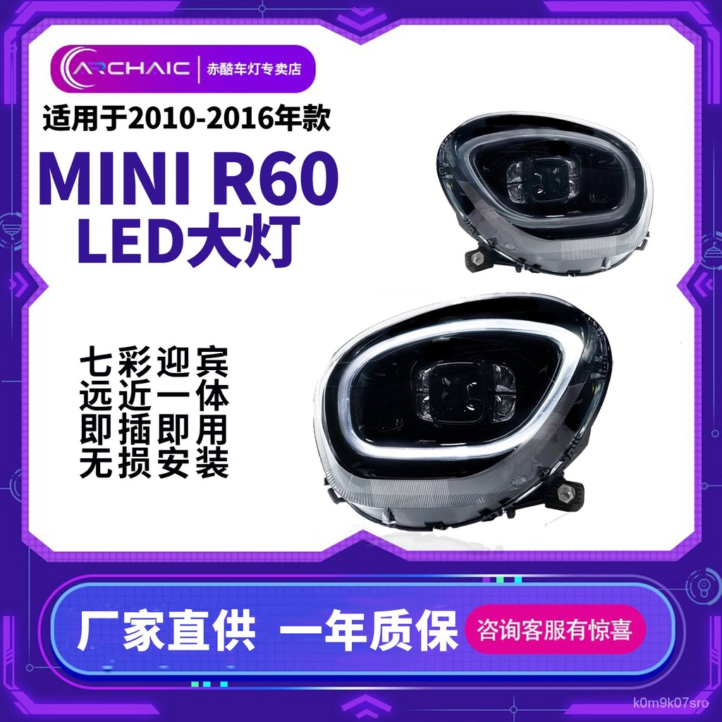 mini R60汽車LED大燈總成7彩版適用於10-16年寶馬BMW minir60臺灣發貨 NOMI