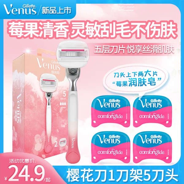 現貨 吉列維納斯女士剃毛刀櫻花刀venus手動須脫毛刮毛刀除毛器除毛刀