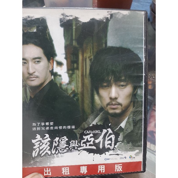 二手正版韓劇蘇志燮主演該隱與亞伯DVD,共5片DVD,全20集，保存完整，值得珍藏