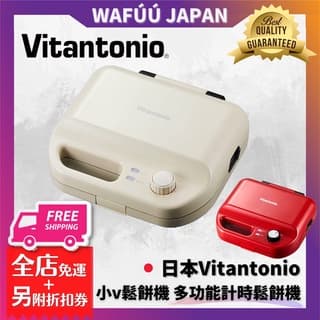 Vitantonio 鬆餅機 附2烤盤 VWH-50-I 日本 VWH-50-R 可定時 附鬆餅烤盤+多用途吐司烤盤 2