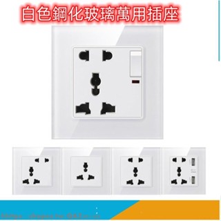 萬用插座 開關插座面板 usb插座 鋼化玻璃多功能五孔墻壁插座USB-C國際萬能五孔墻壁開關插座面板