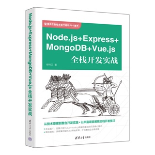 PW2【電腦】Node.js＋Express+MongoDB＋Vue.js全棧開發實戰