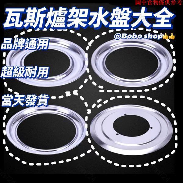 嵌入式臺式液化氣櫻花牌瓦斯爐架圓形 25cm 林內瓦斯爐架方型 staub 鍋蓋架 平底鍋架 電鍋架 快速爐爐架 出爐架