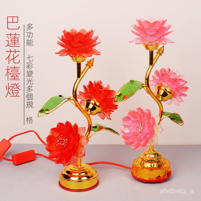 保護 蓮花燈 公媽燈 佛燈 神桌燈 神明燈 祖先燈 供佛燈 長明燈 招財燈 神桌燈 福祿燈 led七彩蓮花燈荷花燈供燈長