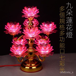 保護 蓮花燈 公媽燈 佛燈 神桌燈 神明燈 祖先燈 供佛燈 長明燈 招財燈 神桌燈 福祿燈 led七彩蓮花燈七品九品家用