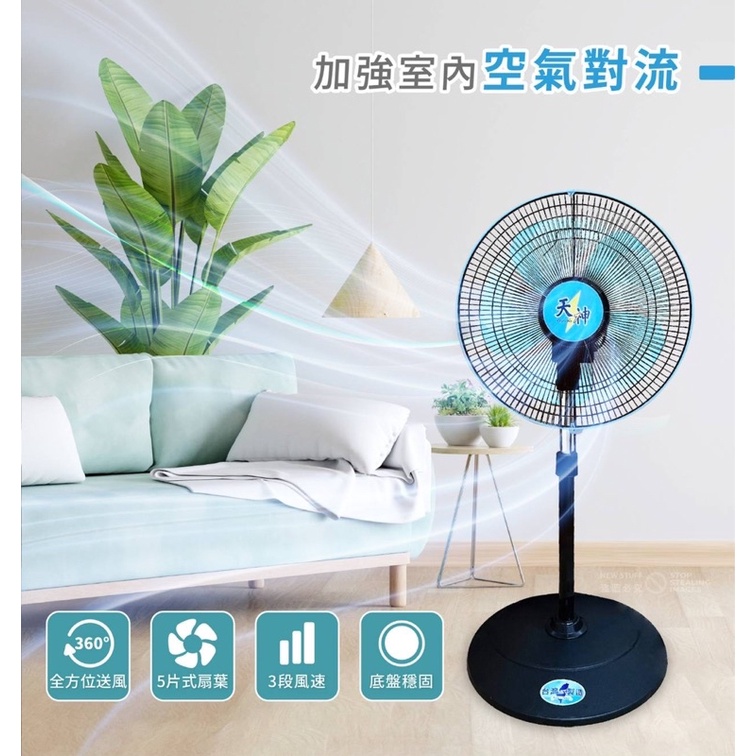 台灣製造🇹🇼天神升級版-16吋360°超廣角涼感電風扇