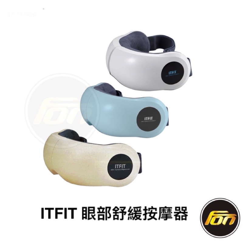 三星 ITFIT 眼部按摩器 眼部舒緩按摩器