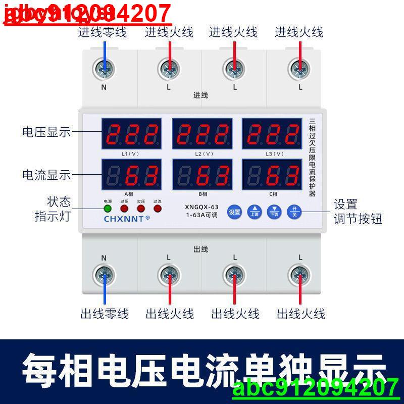 三相過欠壓限流器可調式自復式過欠壓缺相保護器63A過載斷電380V@龍騰商貿