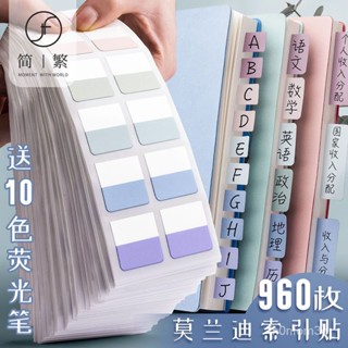 【便簽貼】莫蘭迪 索引貼 標簽貼紙 標籤貼 索引貼 可書寫分類標籤貼 網紅便利貼 小條標記紙質 粘性強 學生用指示