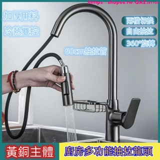 廚房冷熱抽拉式水龍頭 多功能可伸縮旋轉帶置物籃黃銅槍灰水槽龍頭 廚房水龍頭伸縮 流理臺水龍頭