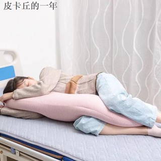 優惠價·特價·】睡覺抱枕 孕婦抱枕 可拆洗 夾腿抱枕 日本安撫抱枕孕婦孕期抱枕女側睡夾腿超大長條 抱枕