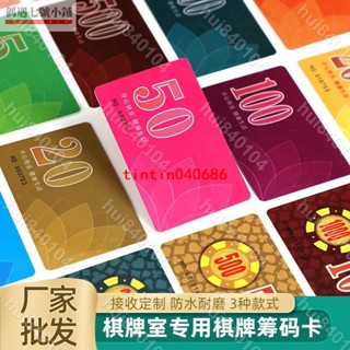 偶遇七號💕【可定製】麻將籌碼卡片非子棋牌室麻將機撲克牌籌碼幣PVC塑膠卡片