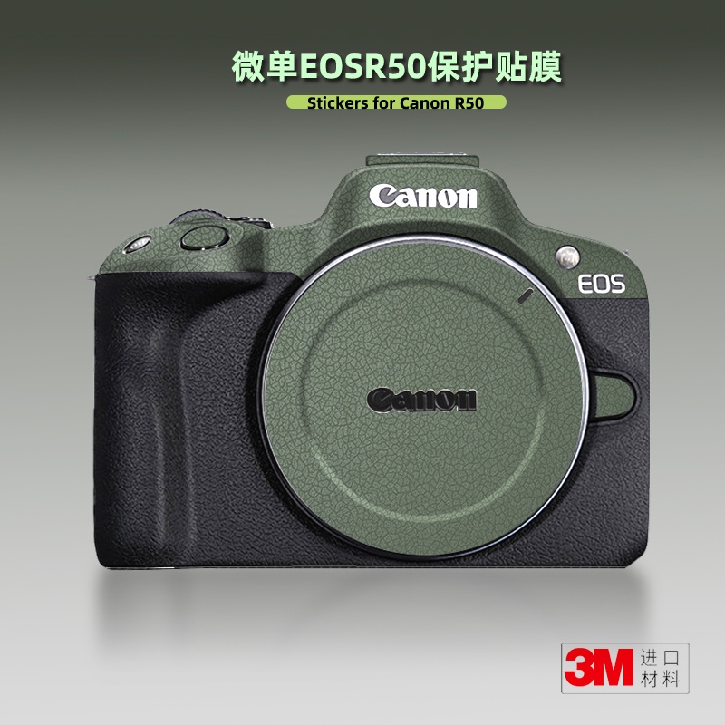 ❒✌適用EOSR50 貼紙微單EOS R50相機保護貼膜佳能配件R50機身帖皮3M