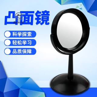 🥇72H發貨🥇凸面鏡大號鏡面凹面鏡直徑10cm家用陽光照射聚焦取火實驗J25003中學物理實驗器材光的反射原理學生用教