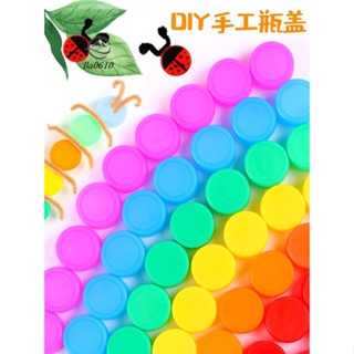 🥇72H發貨🥇塑膠彩色瓶蓋diy手工材料礦泉水飲料瓶蓋兒童創意製作拼圖玩具蓋