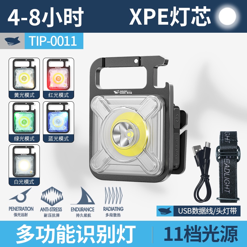 微笑鯊正品 TIP0011 迷你強光工作燈 強磁led鑰匙圈手電筒 COB迷你頭燈帽夾燈 狗狗項圈識別燈戶外警示燈5色光